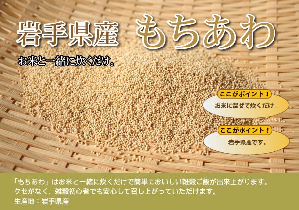 もちあわ