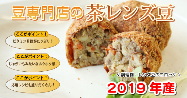 レンズ豆（レンティル）