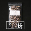 貝豆お得セット　（北海道産）