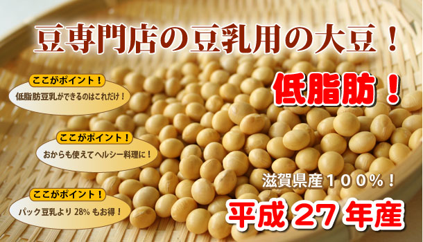豆専門店の豆乳にしたら美味しい大豆