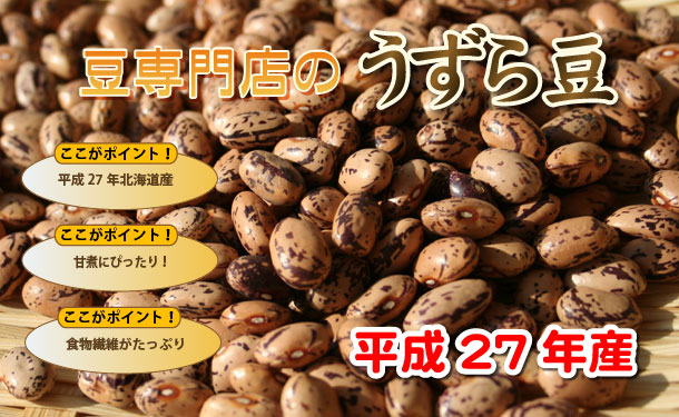 うずら豆